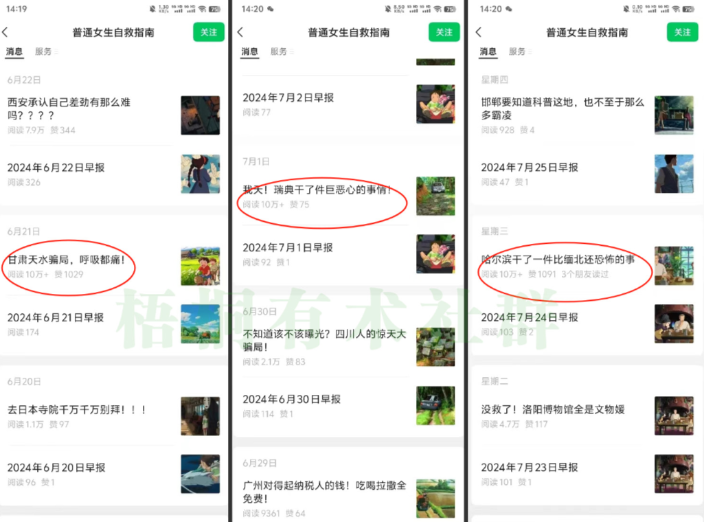 手机怎么做副业挣钱：公众号流量主之景点吐槽，单篇收益50-3000，小白轻松就能做