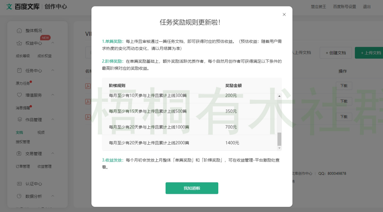 副业做什么比较好，百度文库升级玩法，AI生成专业资料，每月管道躺赚分成3000+