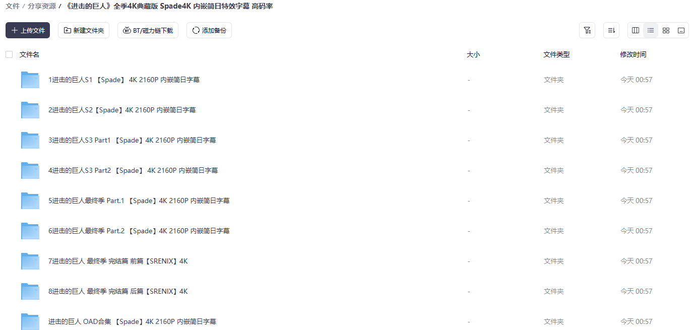 《进击的巨人》全季4K典藏版 Spade4K 内嵌简日特效字幕 高码率 813.8G