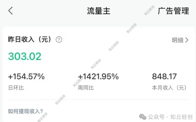 知丘客：公众号流量主“未来赛道”玩法，这样操作第3个月单月收益破万，篇篇爆文！